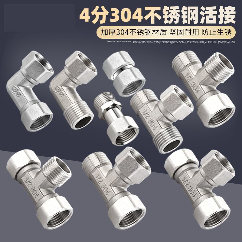 304不锈钢4分加厚内外丝带活接三通燃气管热水器弯头水管接头配件