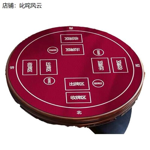 圆形桌垫打牌比赛高级掼
