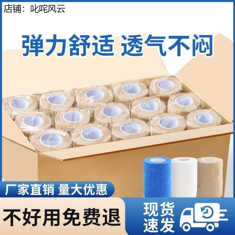 自粘绷带运动弹性弹力护
