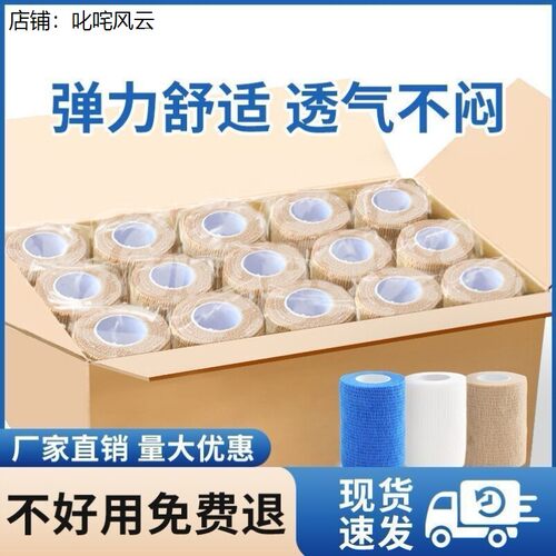 自粘绷带运动弹性弹力护