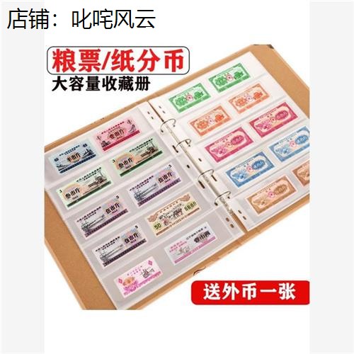 粮票收藏册大容量保护册空册布票证纸币钱币册1分2分5分币收纳册