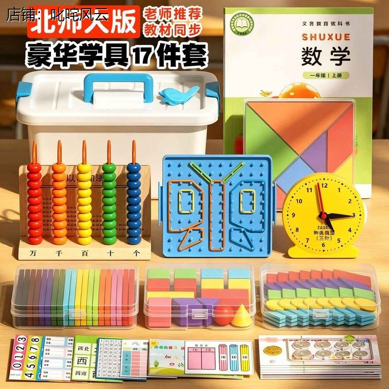 北师大苏教小学一年级上