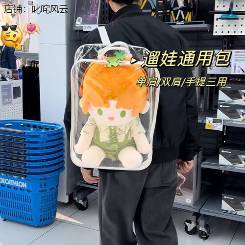 梦幻熊痛包40cm透明娃包