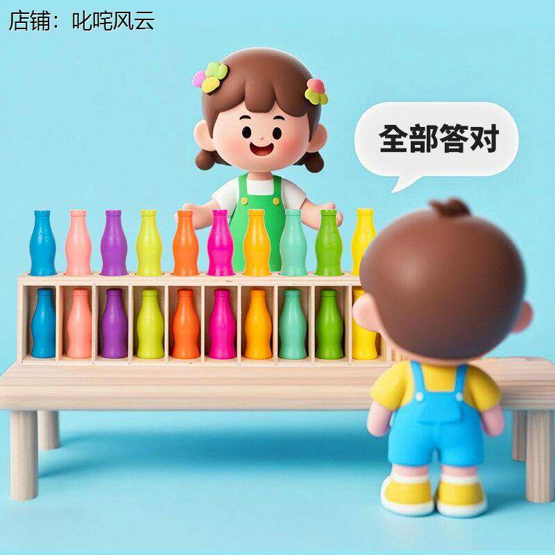 彩色瓶子游戏儿童木质趣味猜瓶子饮料对对碰益智力桌游记忆力锻炼