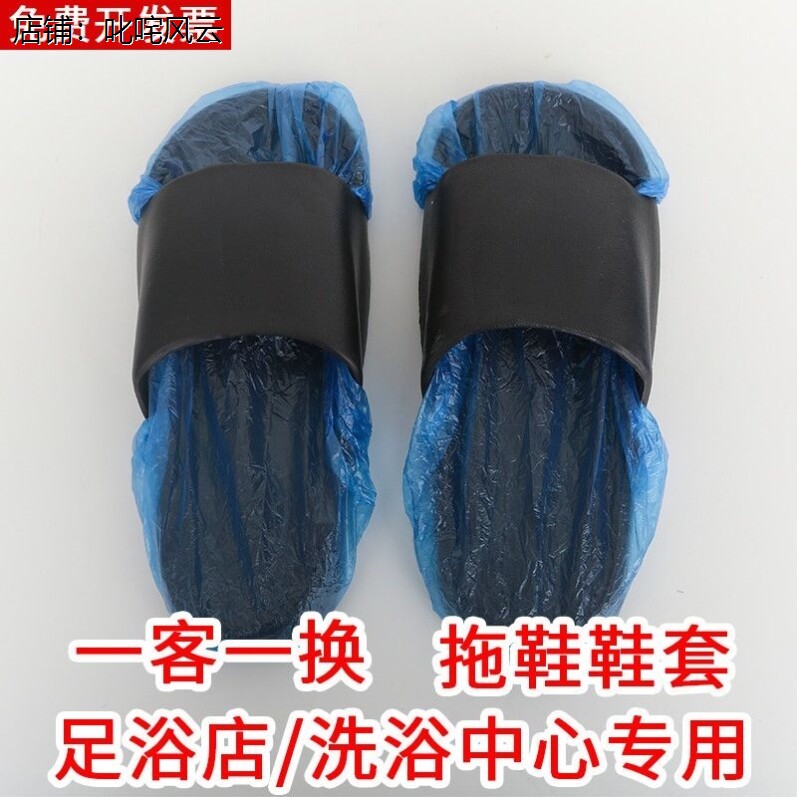 鞋套足浴店洗浴中心专用
