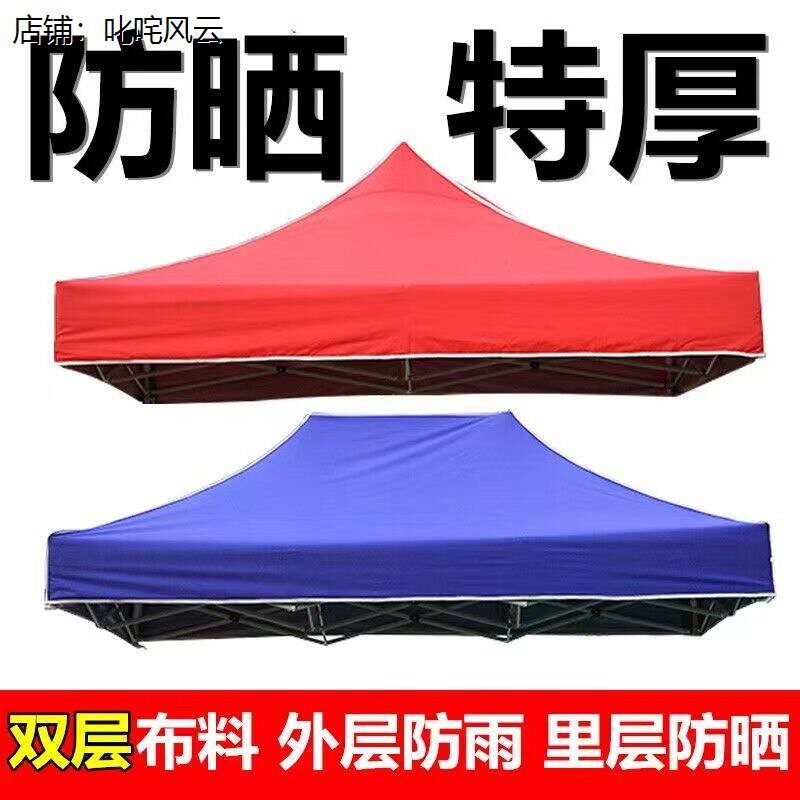 3米乘4米5伞布四脚伞帐篷