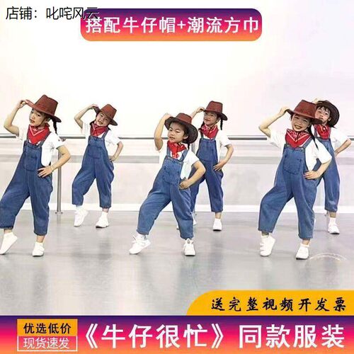 六一牛仔很忙儿童演出服