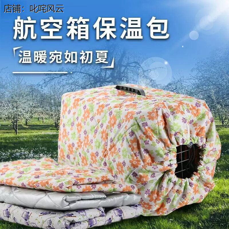 宠物航空箱保暖罩托运外