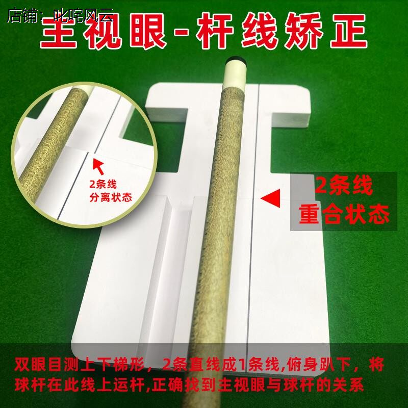 台球练习出杆训母球神器