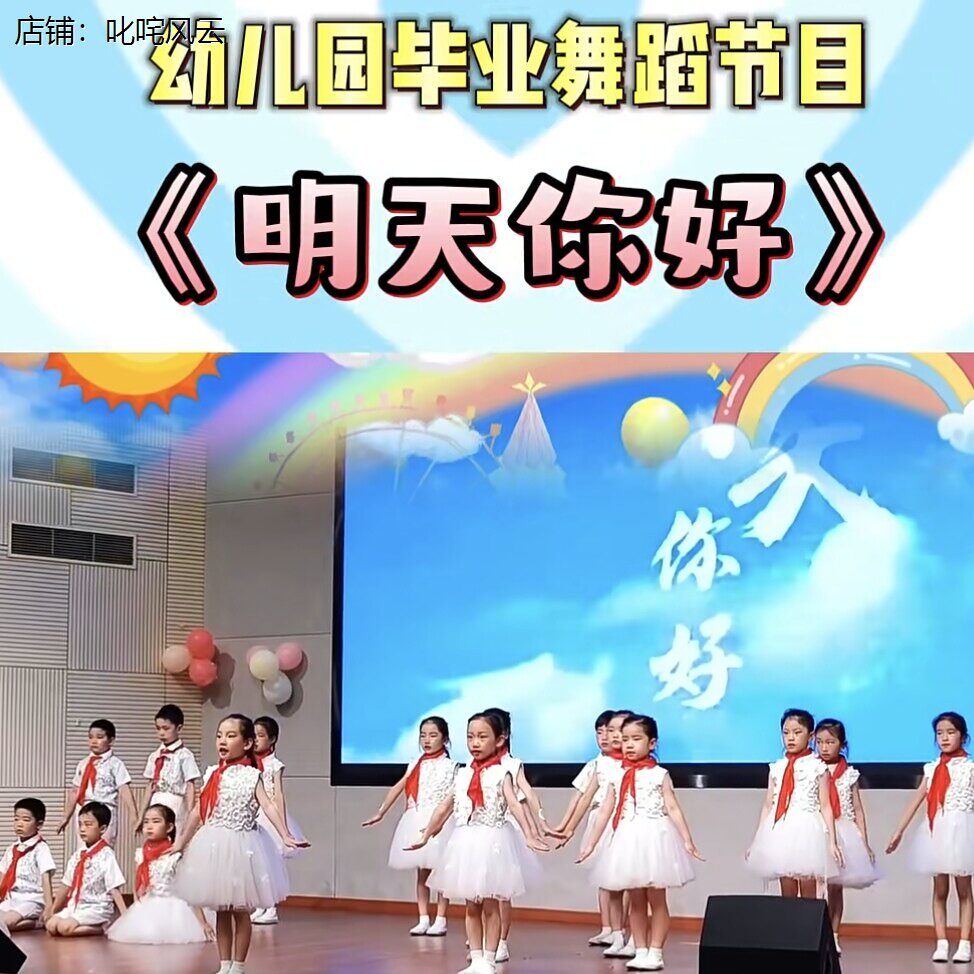 明天你好儿童舞蹈服表演