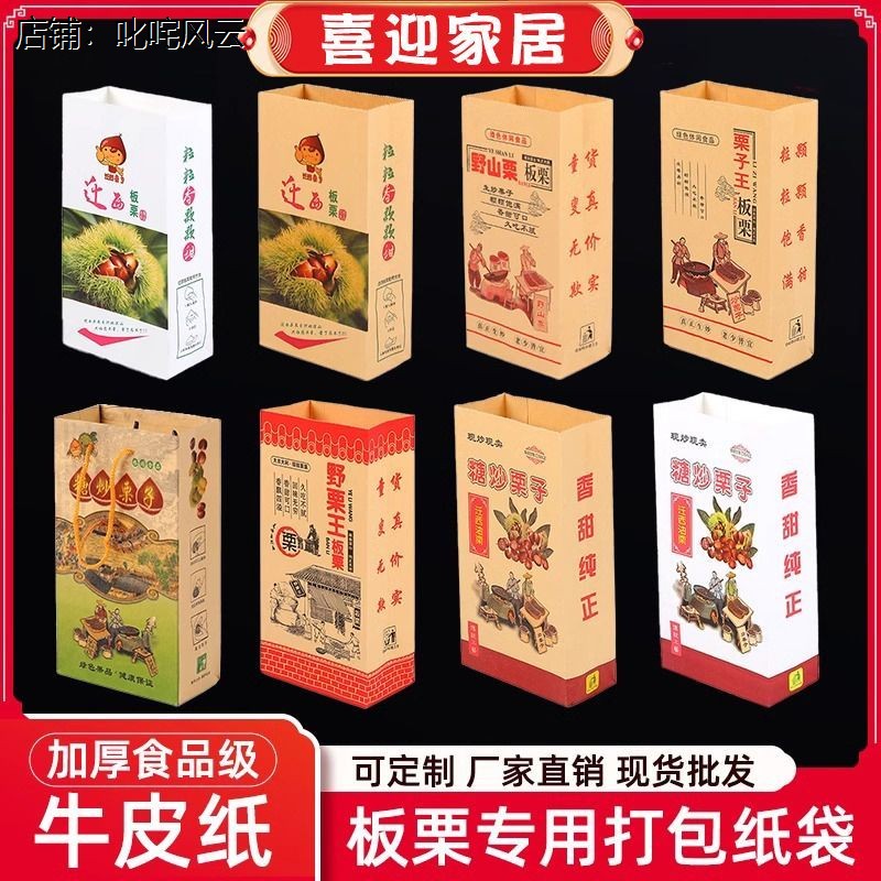 一次性糖炒板栗包装袋子
