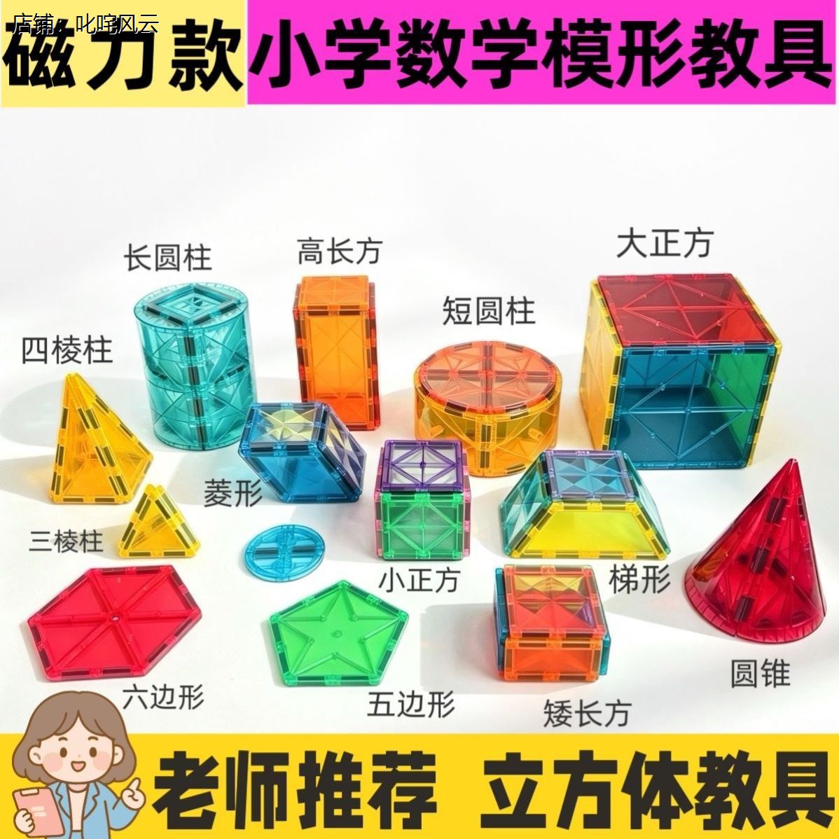 三年级数学磁力片几何教