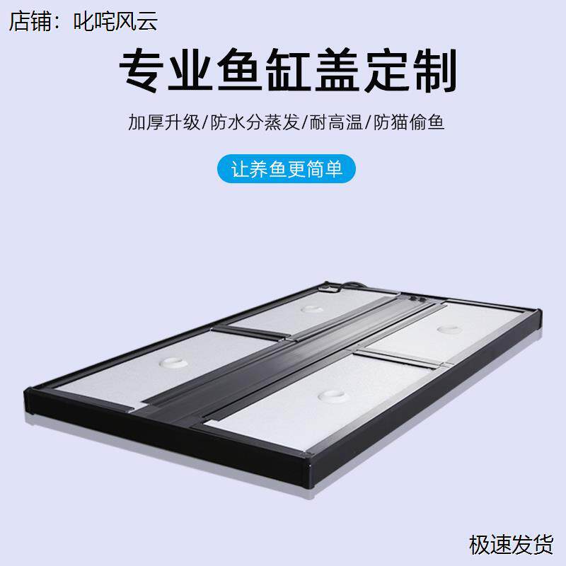 鱼缸上盖顶盖带灯定制顶盖翻页套装铝合金龙鱼水族箱带灯盖配件总