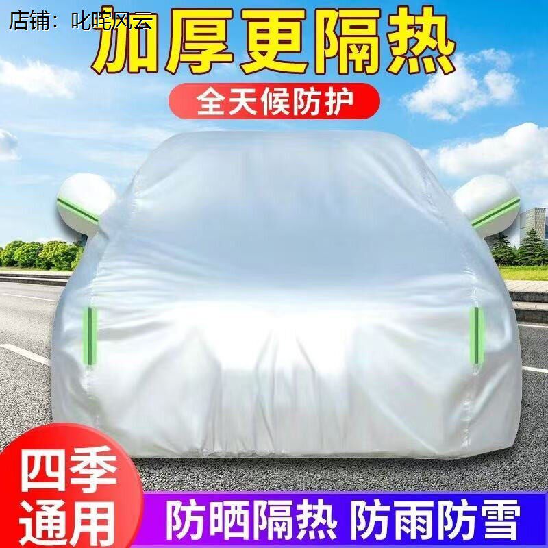 车子防晒罩全车汽衣套万