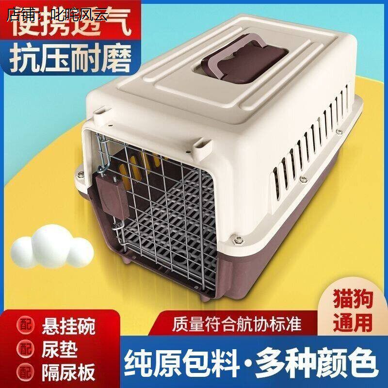 小猫航空箱宠物笼子狗车