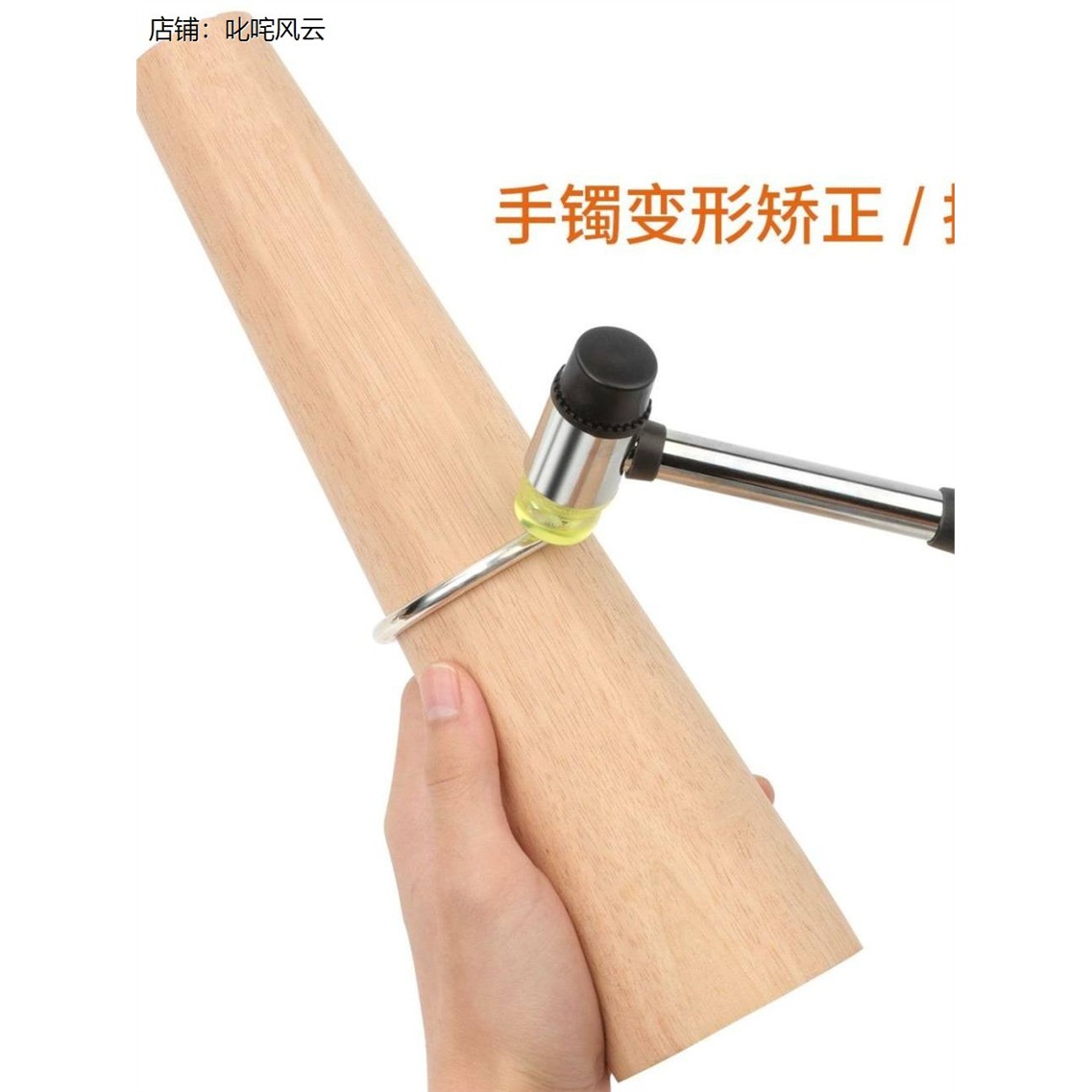 镯子矫正器戒指手镯整形