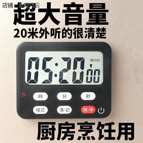 特大声厨房计时器定音量