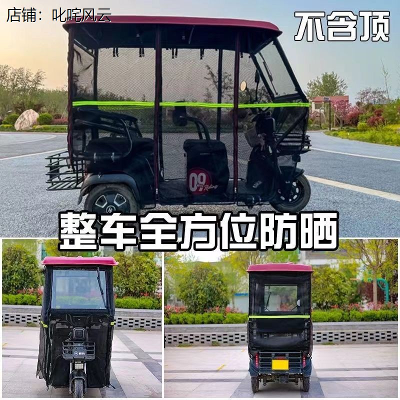 电动三轮车车棚加密夏季