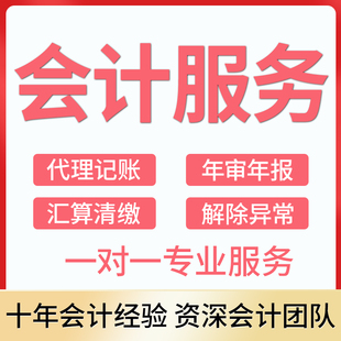 东莞公司代理记账注册电商营业执照个体异常处理股权变更减资变更