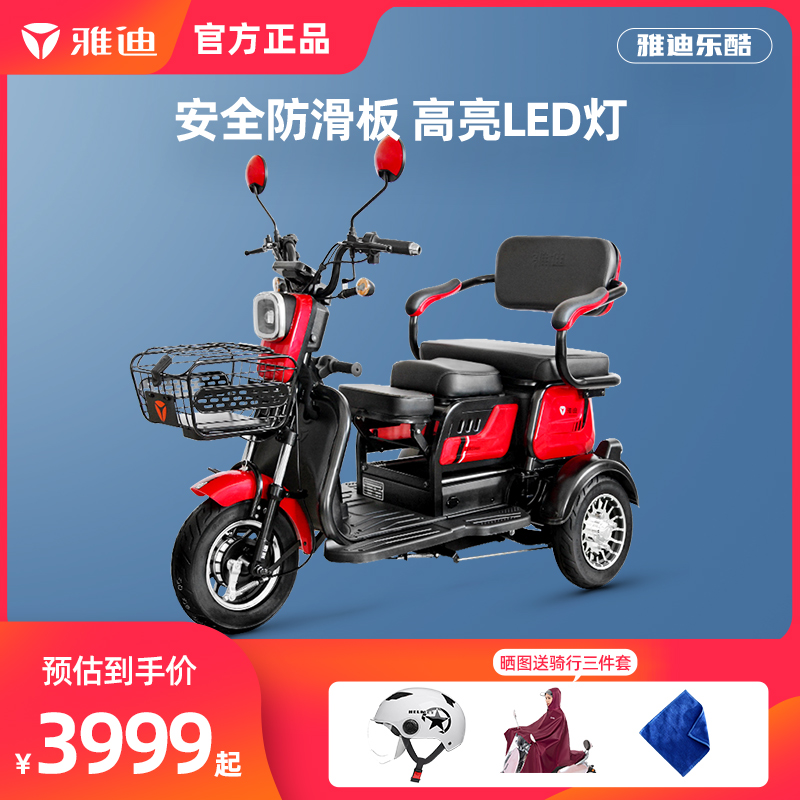 雅迪電動車電動三輪車樂酷2020小型家用代步車接送孩子老年電三輪在類目 電動車/配件/交通工具, 電動車整車, 電動三輪車中 - 來自Buy2taobao.com提供專業的淘寶代購服務