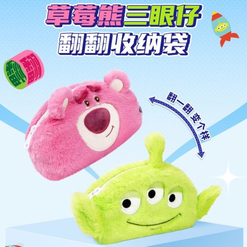 草莓熊化妆包毛绒三眼仔收纳袋