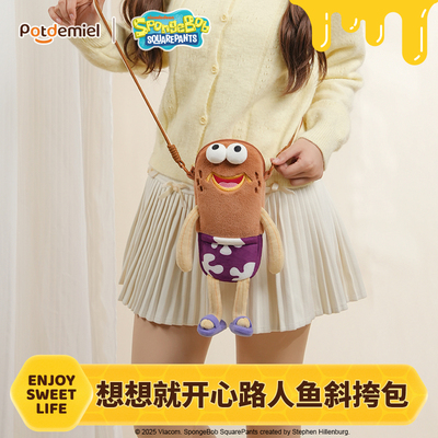 海绵宝potdemiel蜂蜜罐路人鱼毛绒斜挎包玩偶搞怪儿童比奇堡礼物
