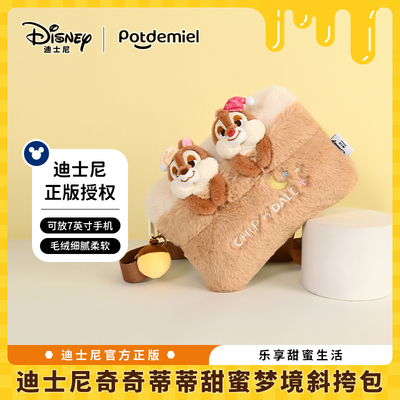迪士尼正版potdemiel蜂蜜罐奇奇蒂蒂斜挎包单肩旅游通勤毛绒玩偶