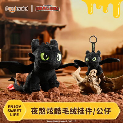 正版驯龙高手夜煞毛绒公仔