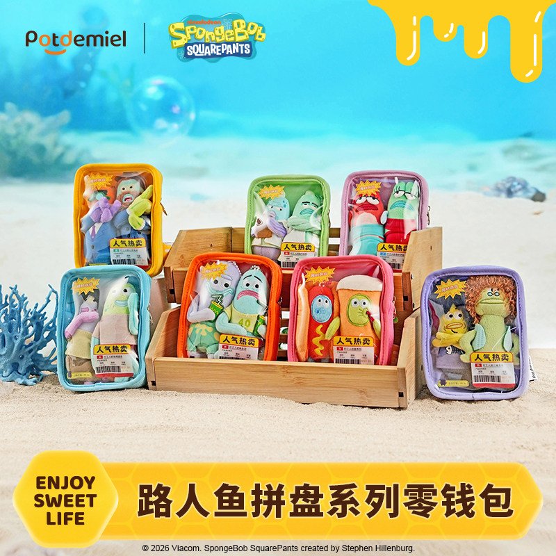 海绵宝宝 potdemiel蜂蜜罐毛绒玩偶挂件包搞怪比奇堡的居民路人鱼