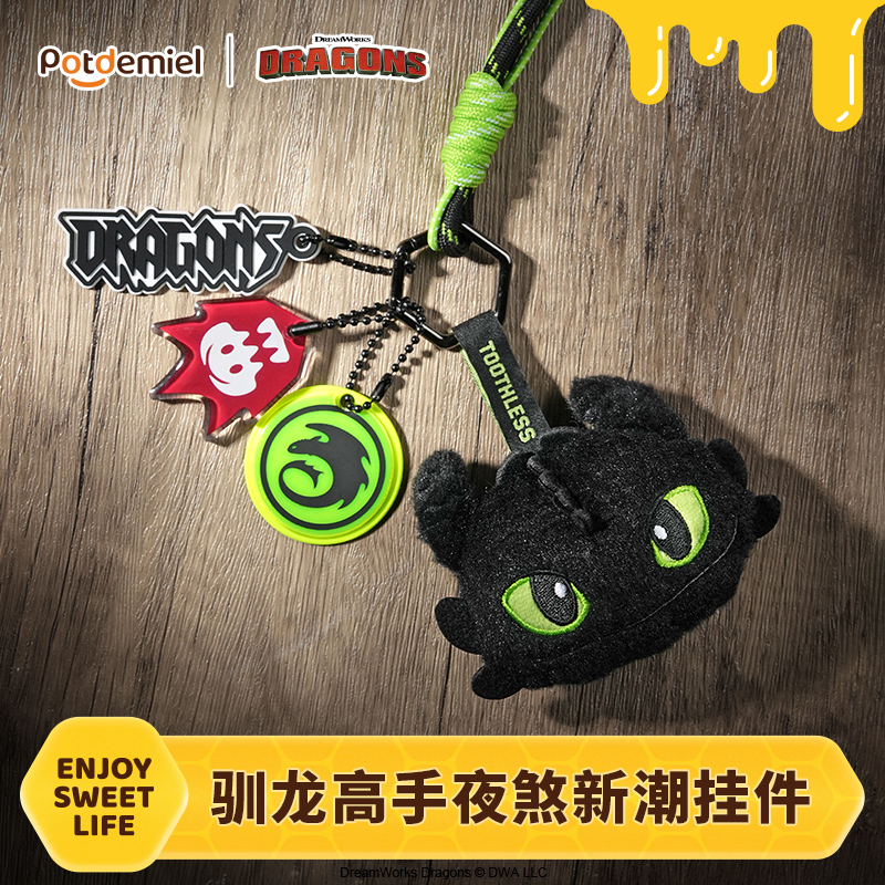 正版环球影城potdemiel驯龙高手无牙仔夜煞酷挂件毛绒玩偶钥匙扣