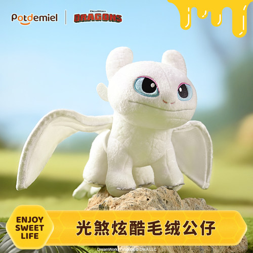 环球 potdemiel蜂蜜罐驯龙高手光煞毛绒公仔玩偶娃送生日礼物儿童