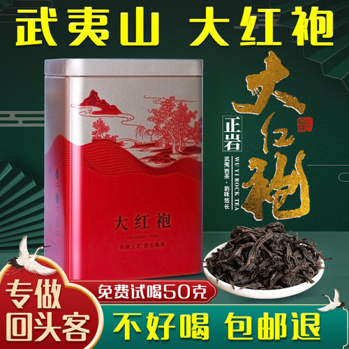 大红袍茶叶礼盒装伴手礼肉桂
