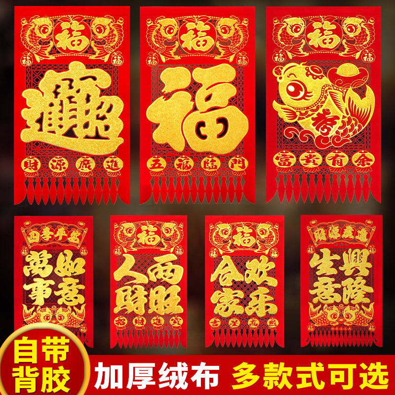 背胶门钱吊钱2025新年春节窗花福字门贴绒布剪纸烫金字挂钱门吊子