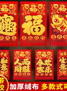 背胶门钱吊钱2026新年春节窗花福字门贴绒布剪纸烫金字挂钱门吊子