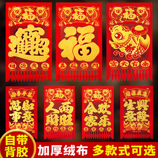 背胶门钱吊钱2026新年春节窗花福字门贴绒布剪纸烫金字挂钱门吊子