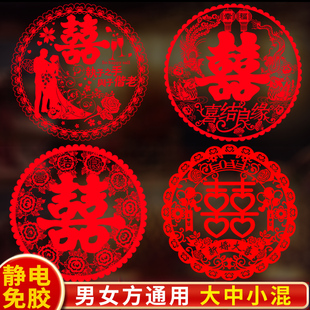 喜字贴纸婚房装饰布置套装结婚专用客厅房门柜子静电小喜字贴全套