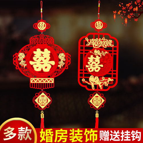 婚房喜字挂件结婚装饰房门对联