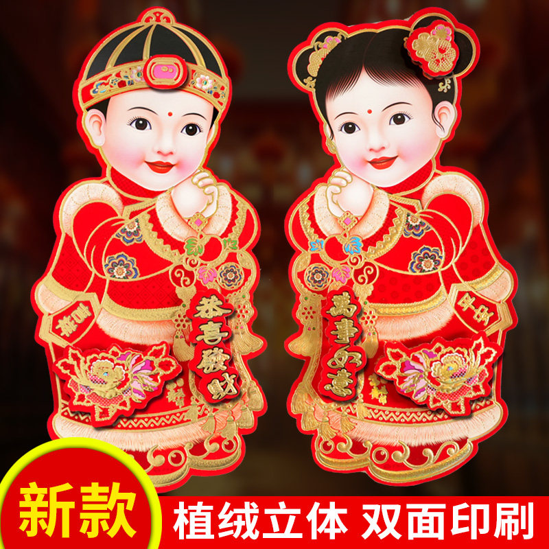 立体金童玉女门贴福字墙贴福娃
