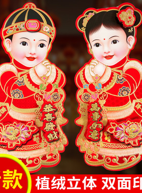 立体金童玉女门贴生肖贴2026马年福字墙贴福娃乔迁春节过年装饰用