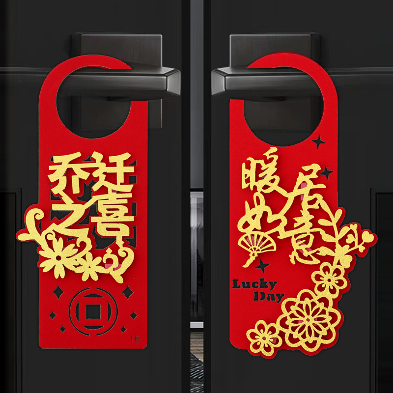 乔迁门挂乔迁之喜门把手挂件入宅