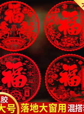 新年玻璃贴2026马年植绒福字窗花静电贴纸过新年装饰春节客厅布置