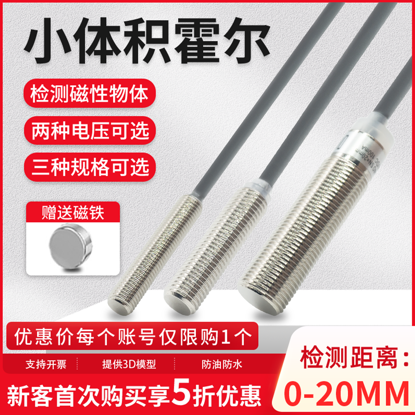 多种电压可选体积小检测距离远
