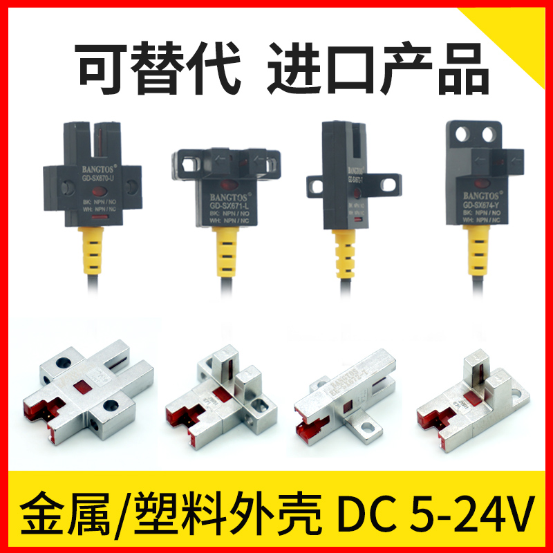 邦拓斯槽型形光电开关EE-SX670/671/672/674U/L/T/Y-WR感应传感器