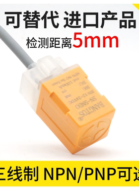 邦拓斯电感式接近开关三线NPN/PNP方形限位金属感应传感器SN-5NDO