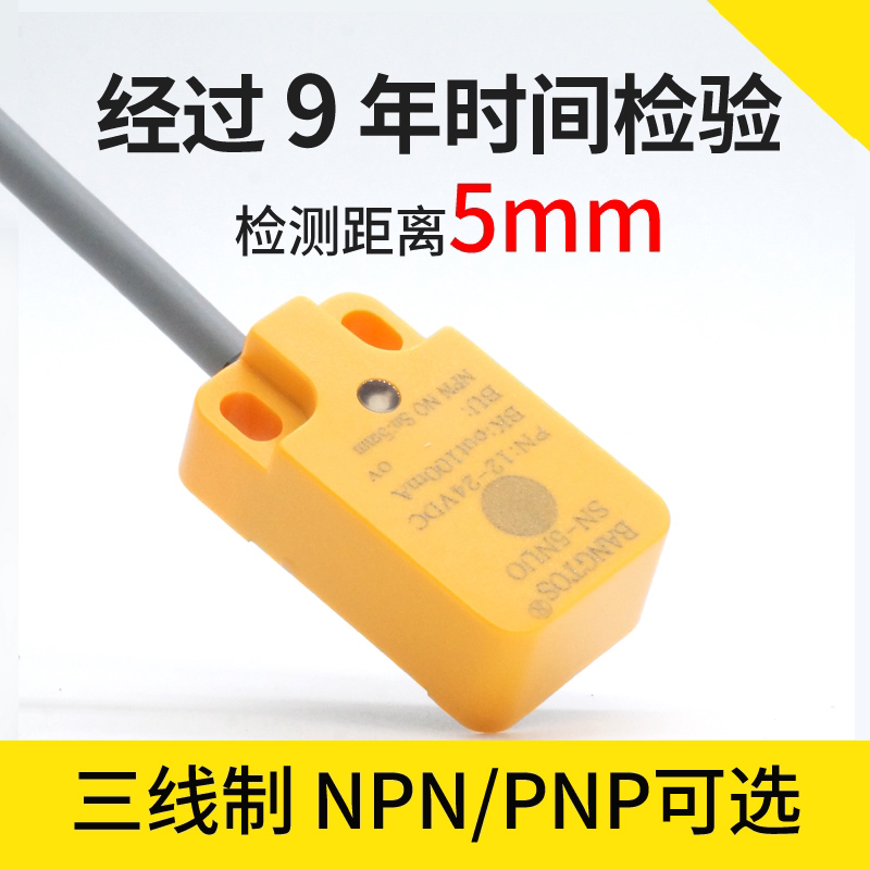 邦拓斯接近感应开关三线12/24V金属限位NPN/PNP探头传感器SN-5NUO