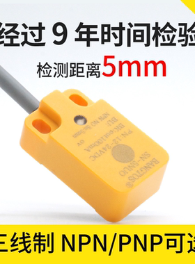 邦拓斯接近感应开关三线12/24V金属限位NPN/PNP探头传感器SN-5NUO