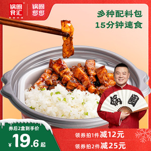 锅圈食汇懒人自热网红速食自助米饭