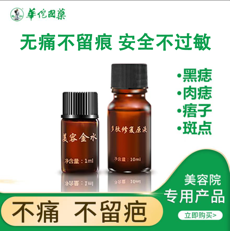 点黑痣药水祛老年斑雀斑黑点无痕正品脸部美容院专用美容金水正品