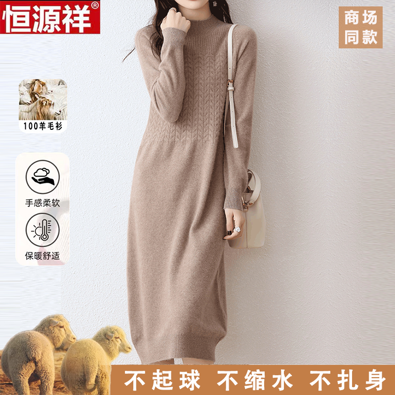 恒源祥100%纯羊毛衫秋冬新款女半高领套头宽松显瘦针织百搭连衣裙