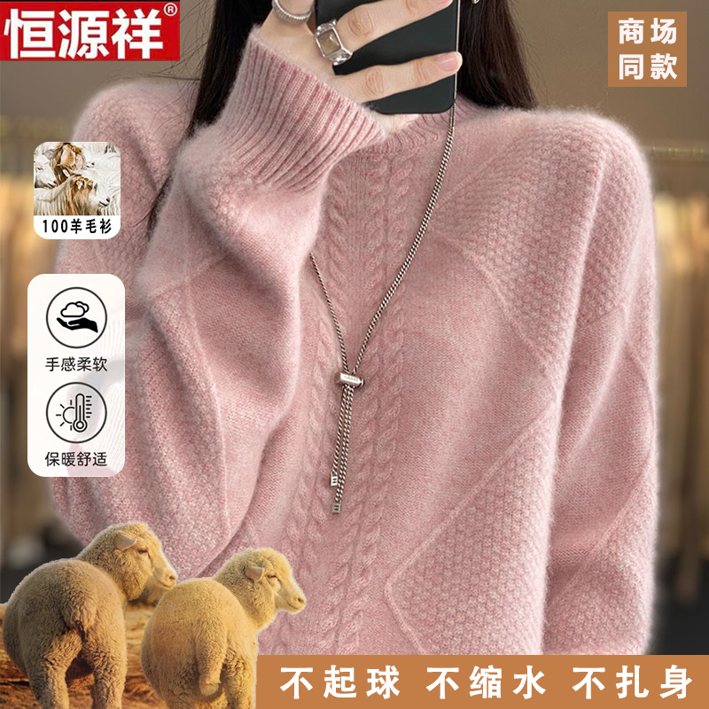 恒源祥100%纯羊毛衫女半高领羊绒毛衣女秋冬宽松套头打底针织衫女